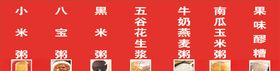 营养粥展板