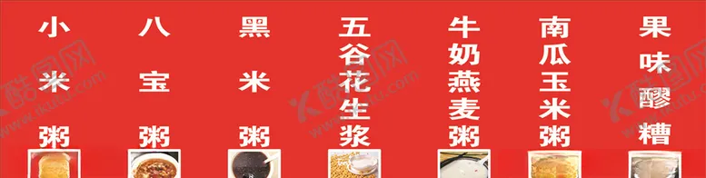 编号：14457405060711102498【酷图网】源文件下载-营养粥展板