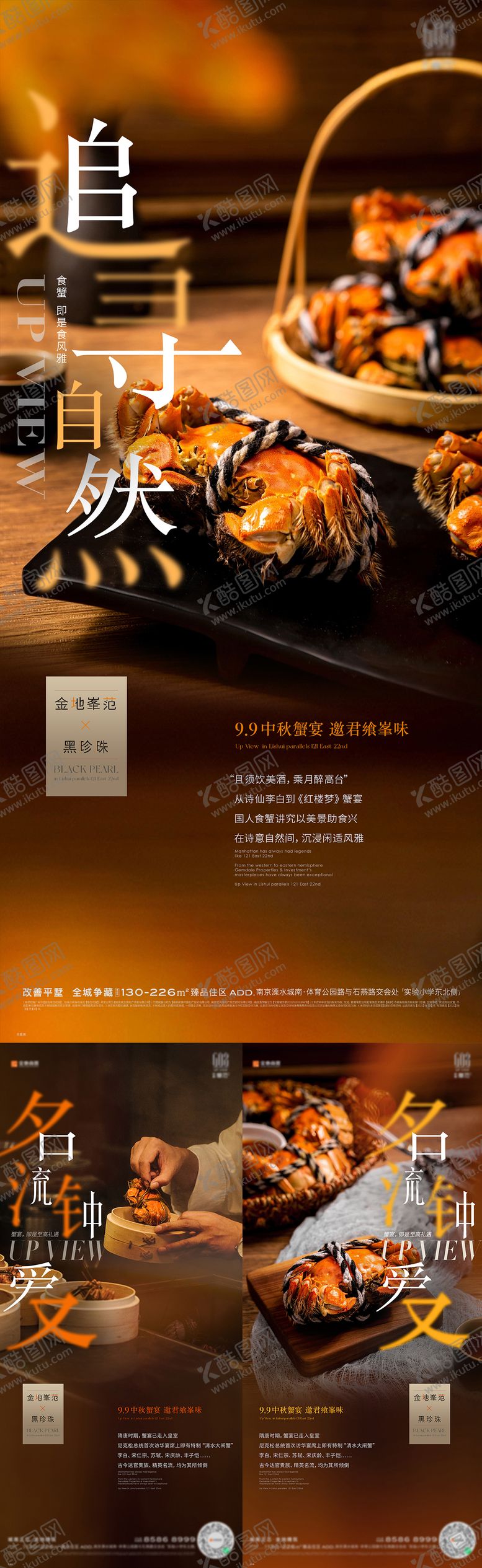 编号：21518002131553074204【酷图网】源文件下载-中秋螃蟹海报