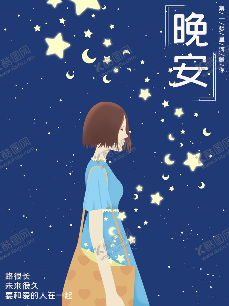 编号：76613109270405314045【酷图网】源文件下载-晚安