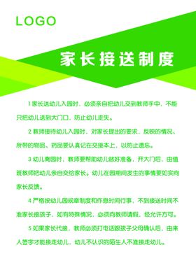 家长接送学生流程图
