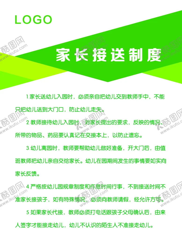 编号：71674807020256449926【酷图网】源文件下载-家长接送制度