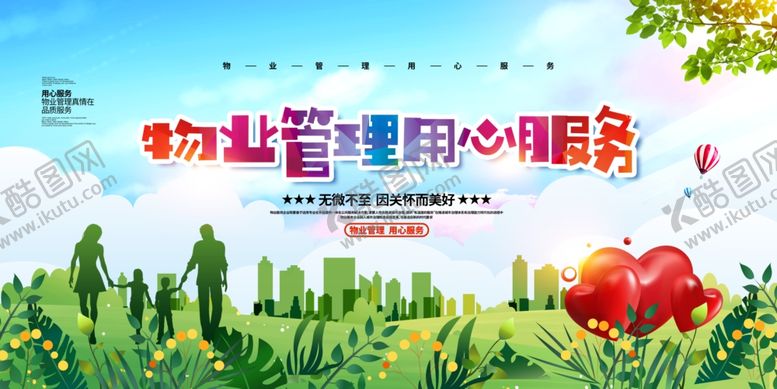 编号：38459403280005596851【酷图网】源文件下载-物业