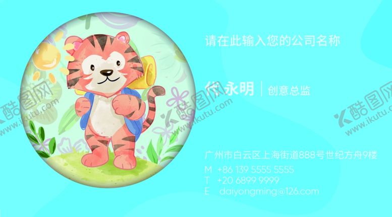 编号：99171606261720536897【酷图网】源文件下载-幼儿园名片
