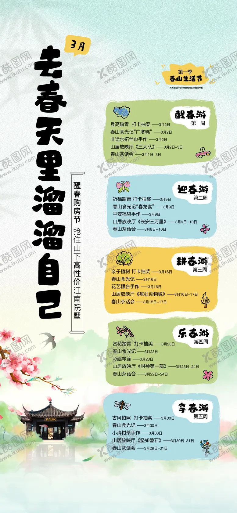 编号：25279904032105528368【酷图网】源文件下载-地产活动日历生活节海报