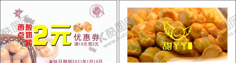 编号：70443206231720391598【酷图网】源文件下载-泡芙代金券