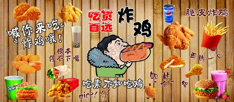 编号：89912905151159502741【酷图网】源文件下载-炸鸡
