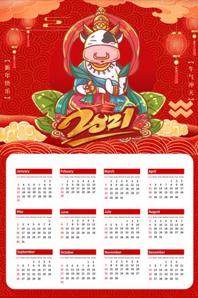 2021年日历