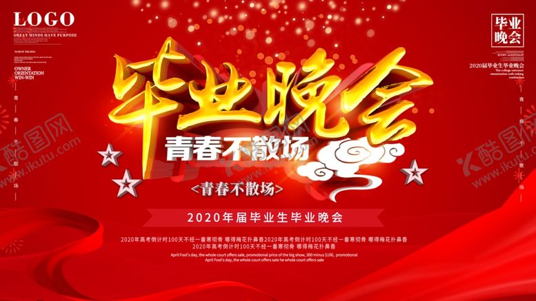 编号：59132804190952482822【酷图网】源文件下载-毕业晚会