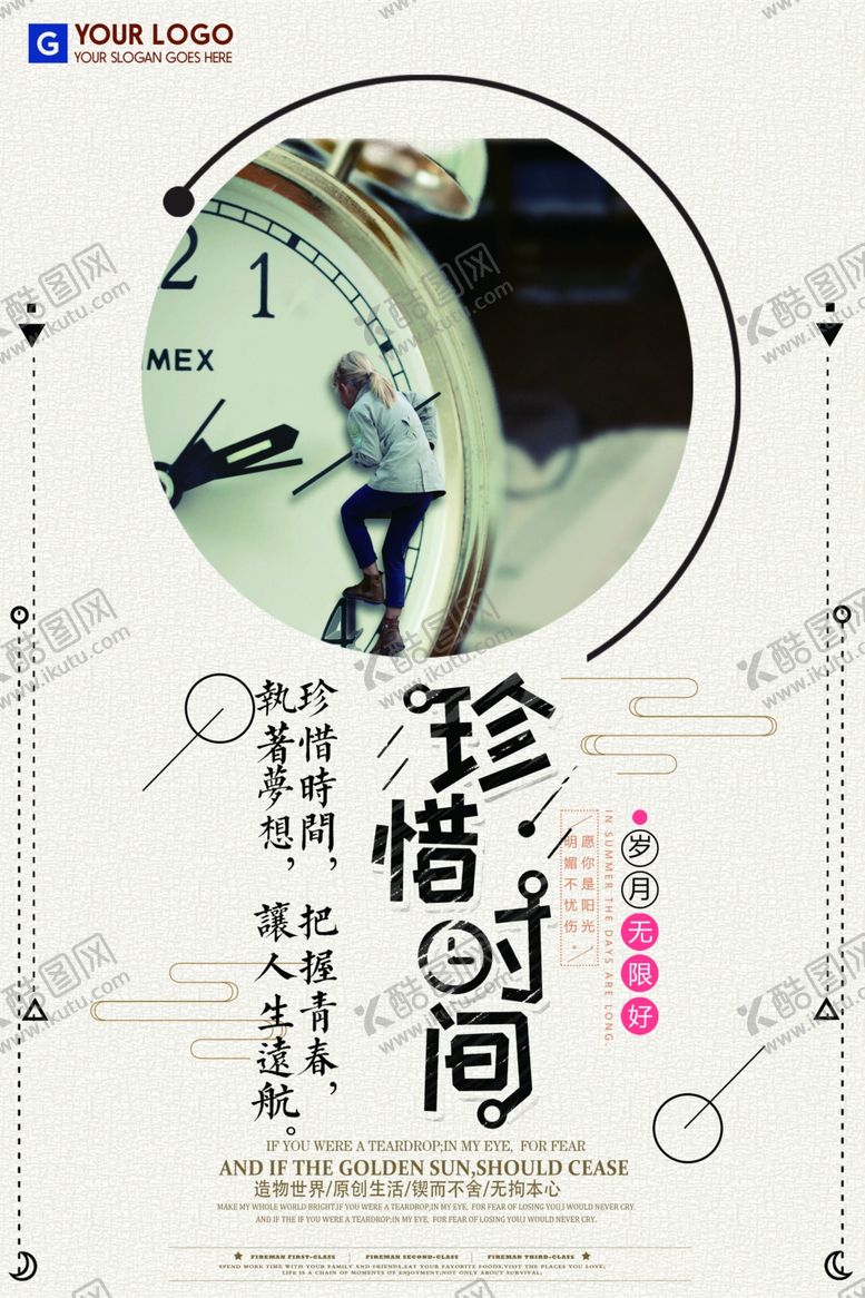 编号：97111407141111229927【酷图网】源文件下载-珍惜时间