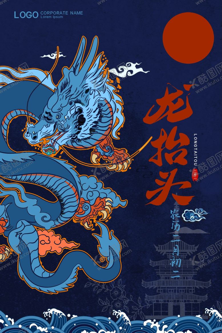 编号：61083509160622068019【酷图网】源文件下载-龙抬头