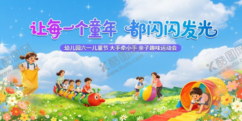 编号：37999605270837302338【酷图网】源文件下载-儿童节快乐