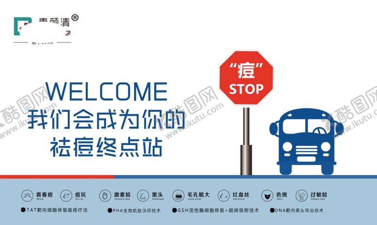 编号：90405909102212178597【酷图网】源文件下载-医美祛痘宣传广告