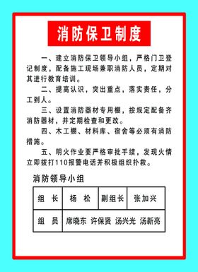 公共场所消防制度