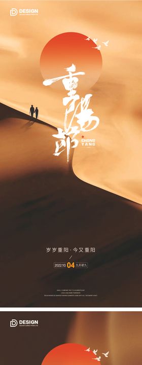 重阳汽车节气海报 