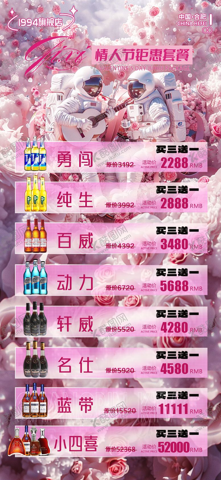 编号：40389502122330129011【酷图网】源文件下载-酒吧情人节酒水套餐海报