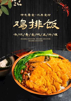 编号：31420509230956570167【酷图网】源文件下载-肥牛鸡块饭美食活动宣传海报素材