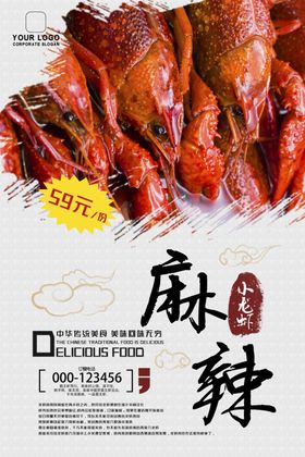 小龙虾