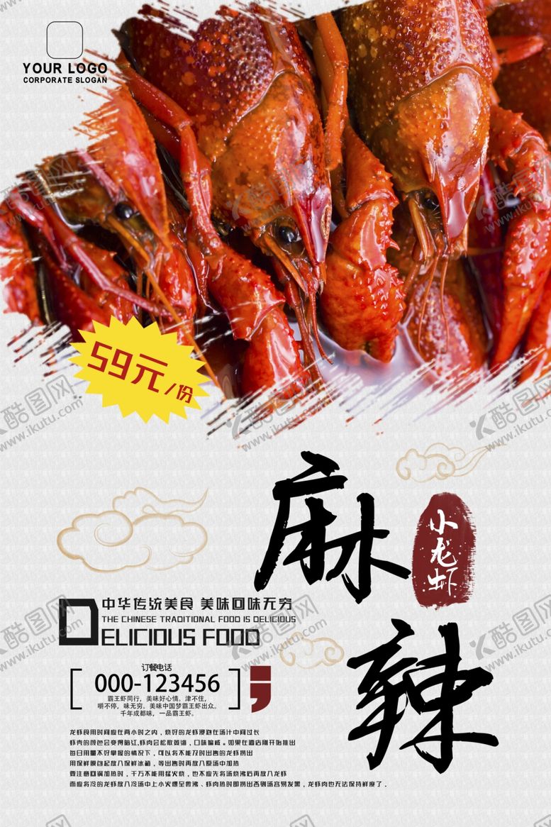 编号：20062905101616375622【酷图网】源文件下载-小龙虾