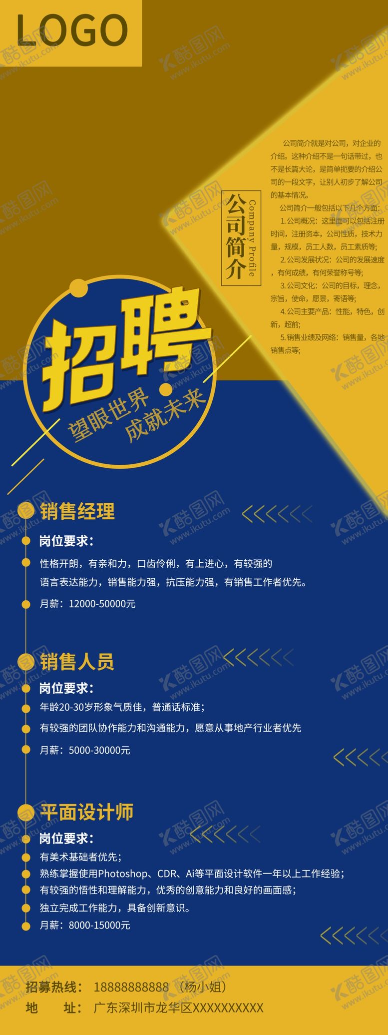 编号：27485807081300477174【酷图网】源文件下载-招聘展架