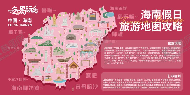 编号：98370011261050103443【酷图网】源文件下载-海南假日旅游地图攻略背景板