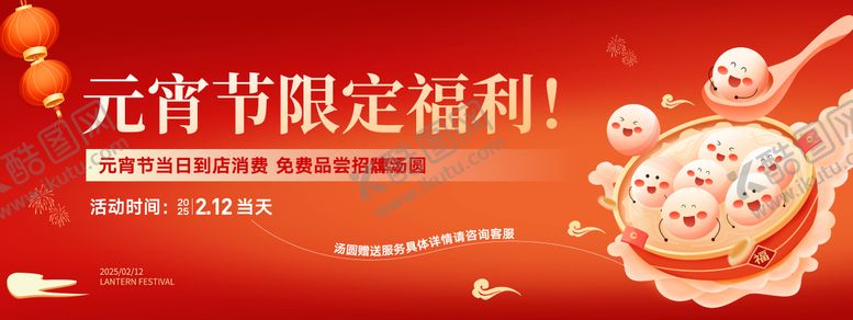 编号：32207602112320002573【酷图网】源文件下载-元宵节活动背景板