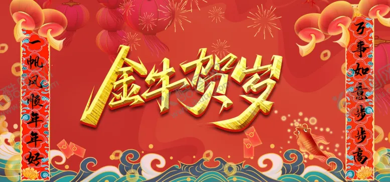 编号：65681104112058027657【酷图网】源文件下载-2021金牛贺岁