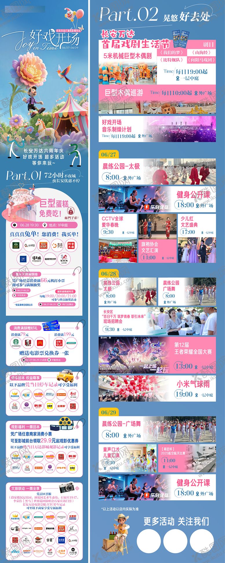 编号：44914311201724179887【酷图网】源文件下载-商业店庆活动海报