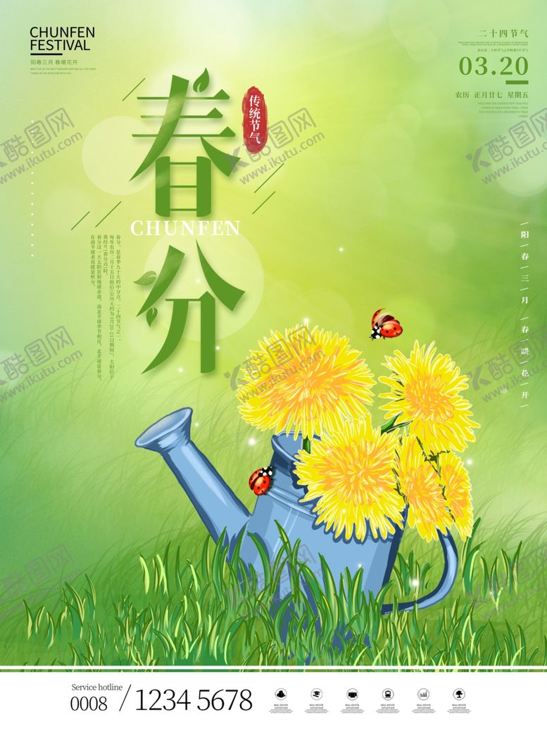 编号：96599809261952178740【酷图网】源文件下载-二十四节气春分节气宣传图片海报