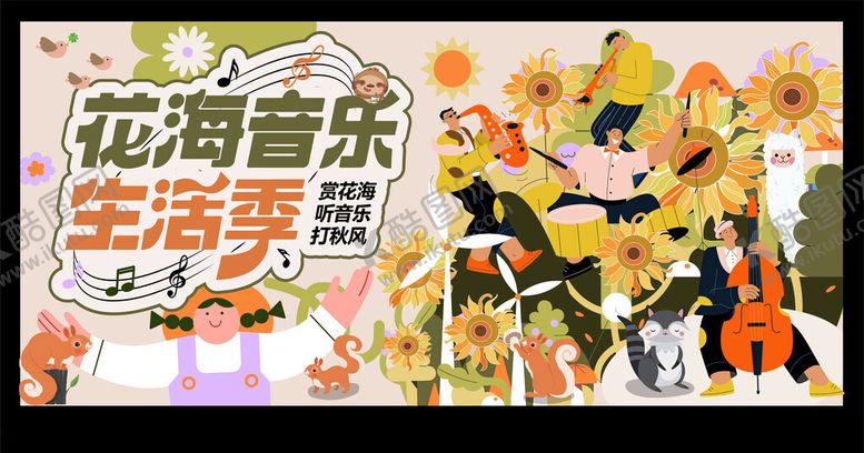 编号：15552704081837471823【酷图网】源文件下载-花海音乐节宣传海报