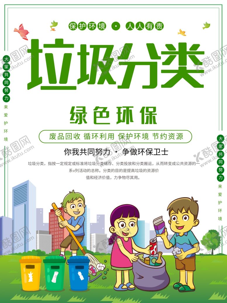 编号：22137406240743546009【酷图网】源文件下载-垃圾分类
