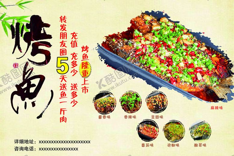 编号：91426009262314521504【酷图网】源文件下载-烤鱼