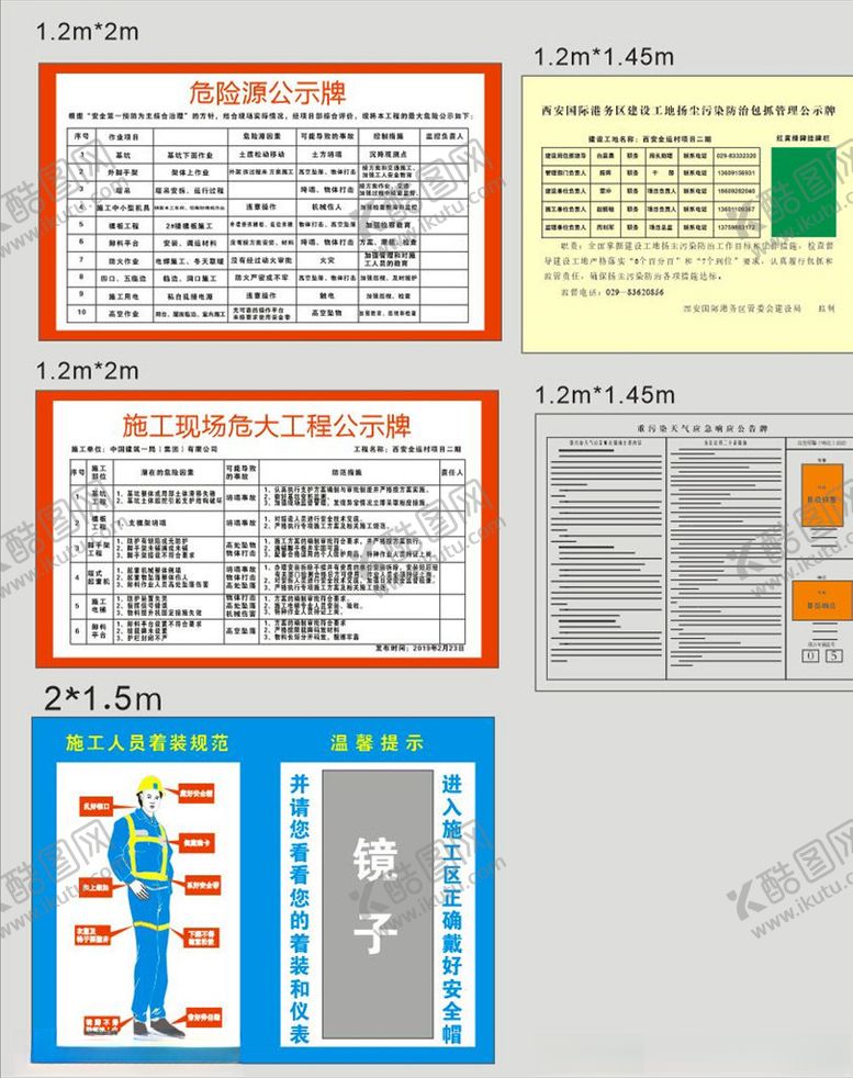 编号：91844110121758022745【酷图网】源文件下载-建筑公示牌