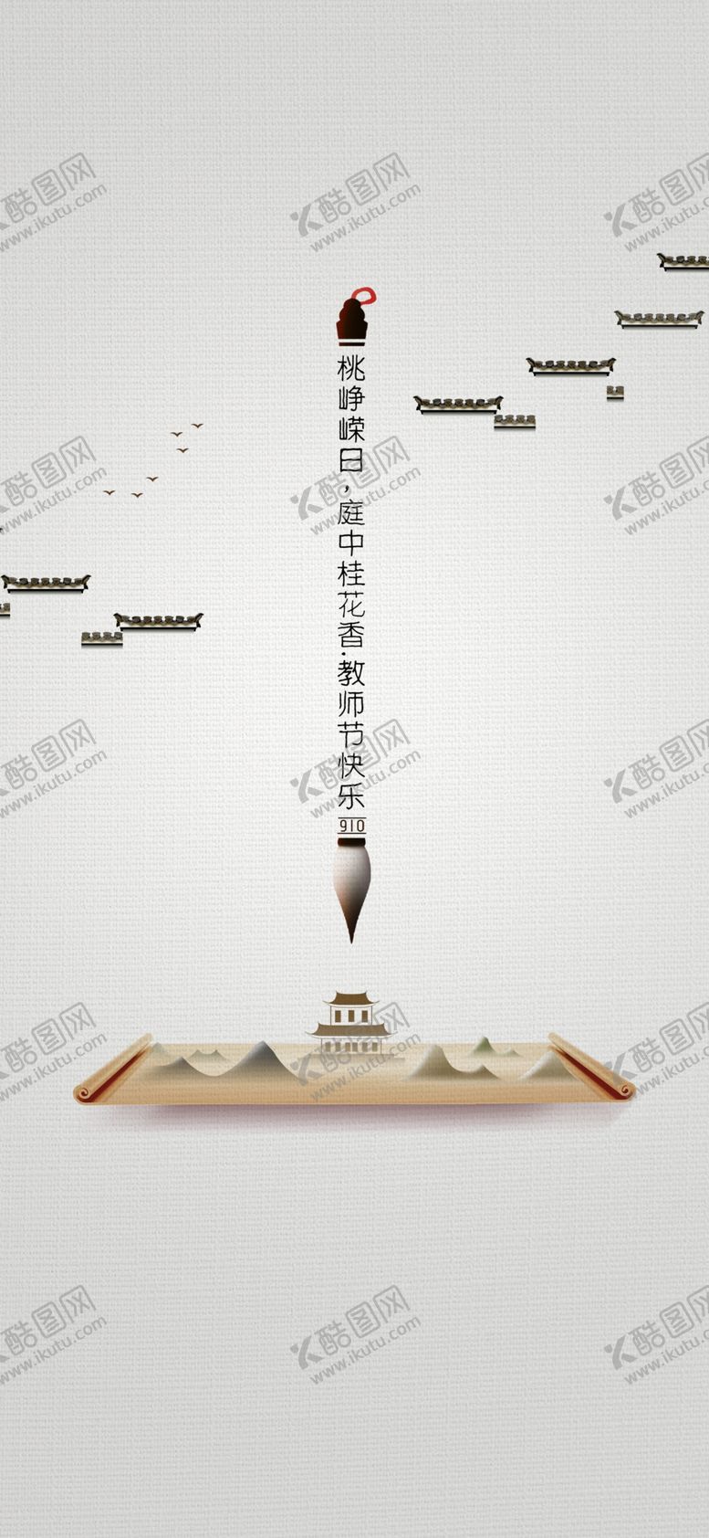 编号：44031512300135076214【酷图网】源文件下载-教师节海报