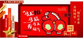 喜庆拍马屁设计展示