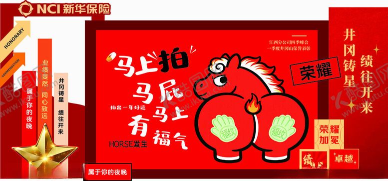 编号：11195905041259351500【酷图网】源文件下载-喜庆拍马屁设计展示