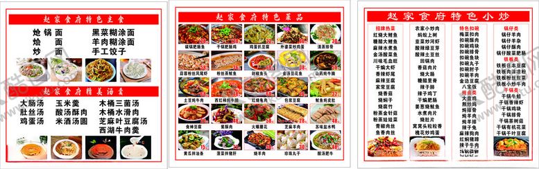 编号：38740502180913414232【酷图网】源文件下载-饭店菜单