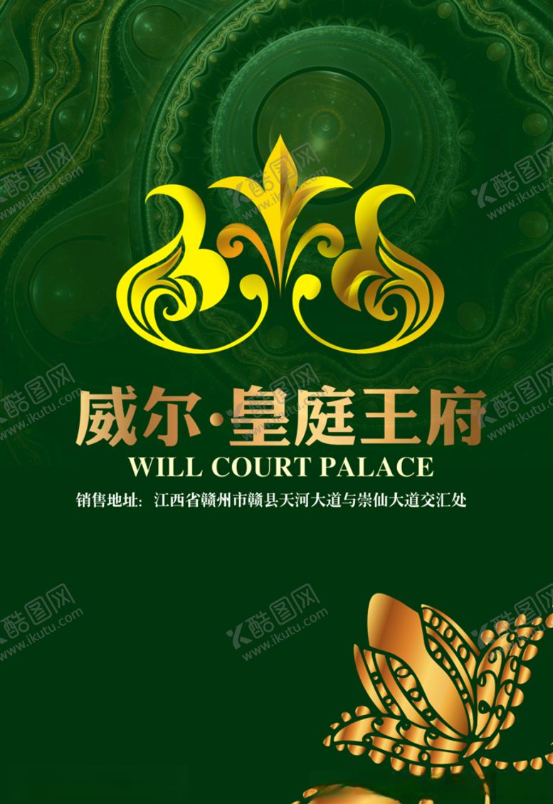 编号：81573910301146476018【酷图网】源文件下载-地产房产海报