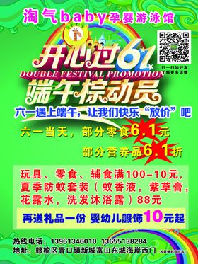 开心迎端午粽享购物惠