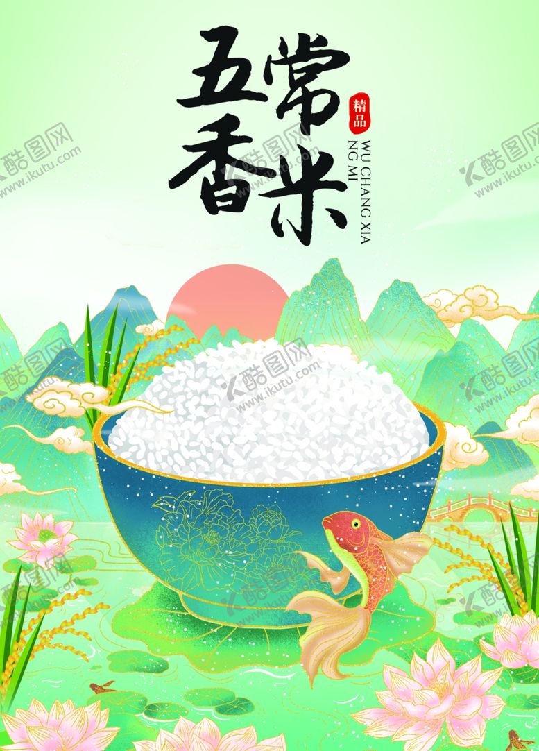 编号：33408804031803581838【酷图网】源文件下载-五常香米