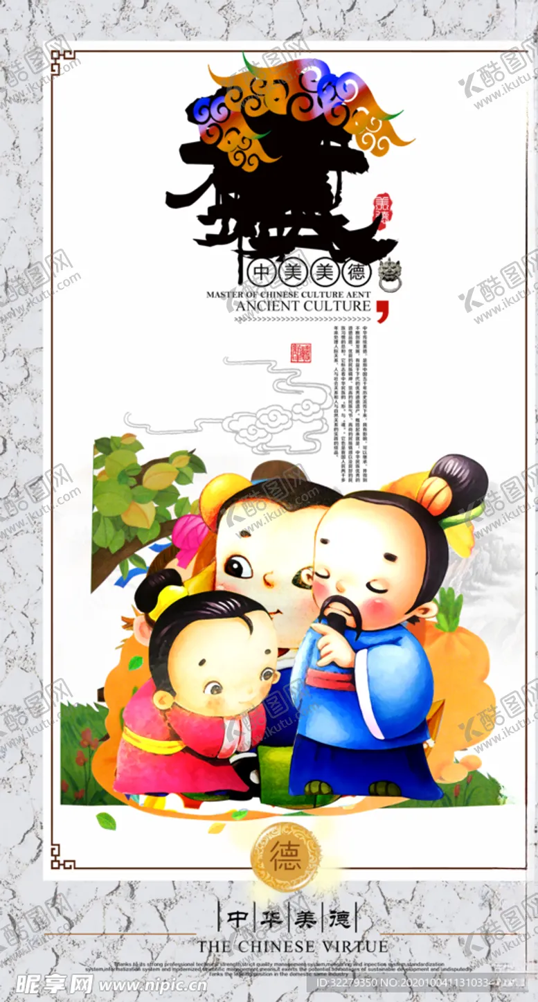 编号：46514907021857492699【酷图网】源文件下载-中华美德
