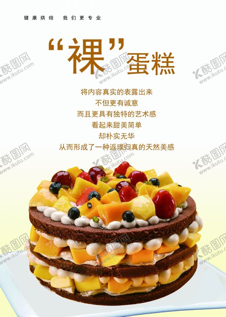 编号：11082705012051216992【酷图网】源文件下载-蛋糕