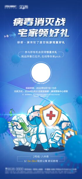 病毒线上消消乐好礼活动