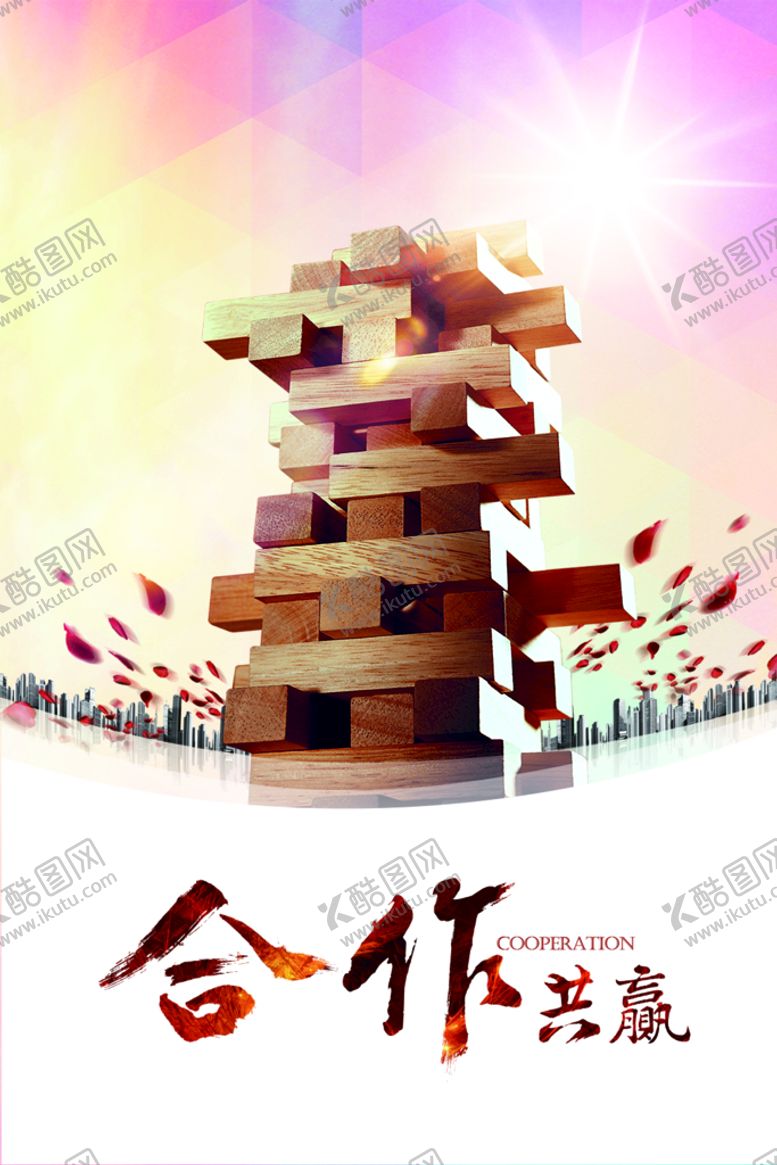 编号：16483310181359495504【酷图网】源文件下载-企业文化 合作共赢