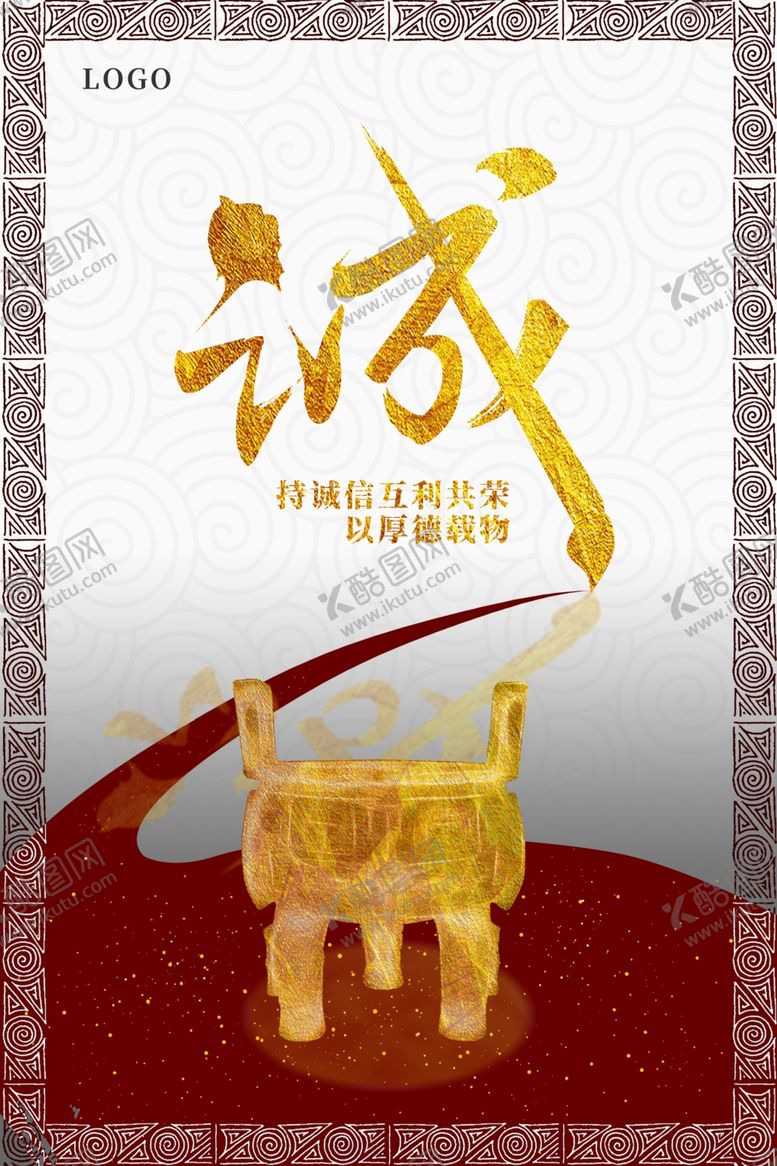 编号：85240610240424462867【酷图网】源文件下载-诚信