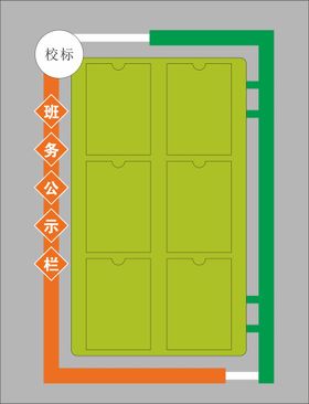 班务公示栏图片