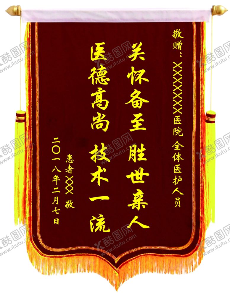 编号：95228010011626575152【酷图网】源文件下载-感谢锦旗医院医生帮助