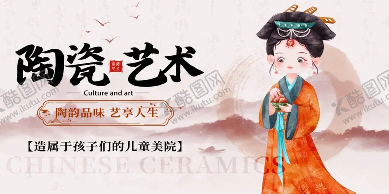 编号：14795401251537103243【酷图网】源文件下载-陶韵品味艺享人生陶瓷艺术