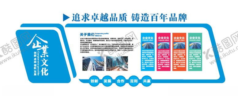 编号：52805406172122054400【酷图网】源文件下载-企业文化