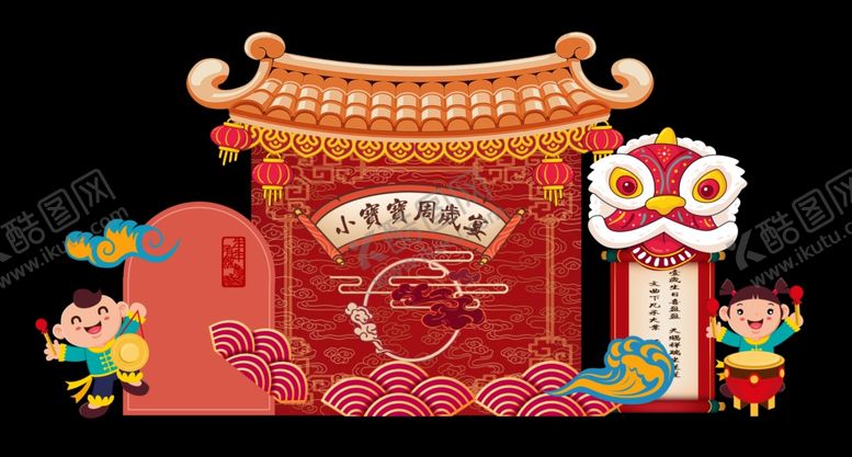 编号：28052611021228562321【酷图网】源文件下载-宝宝周岁礼